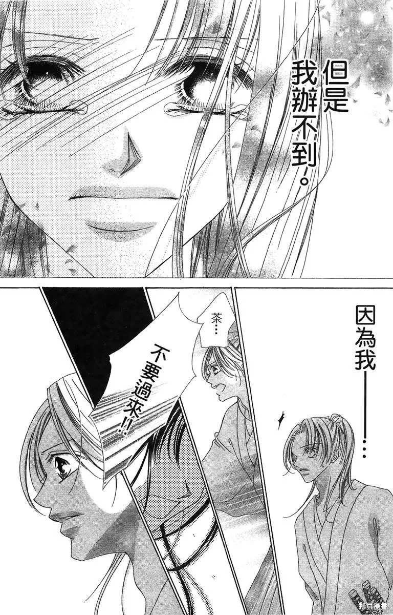 華姬-茶茶物語,第01卷,第103张