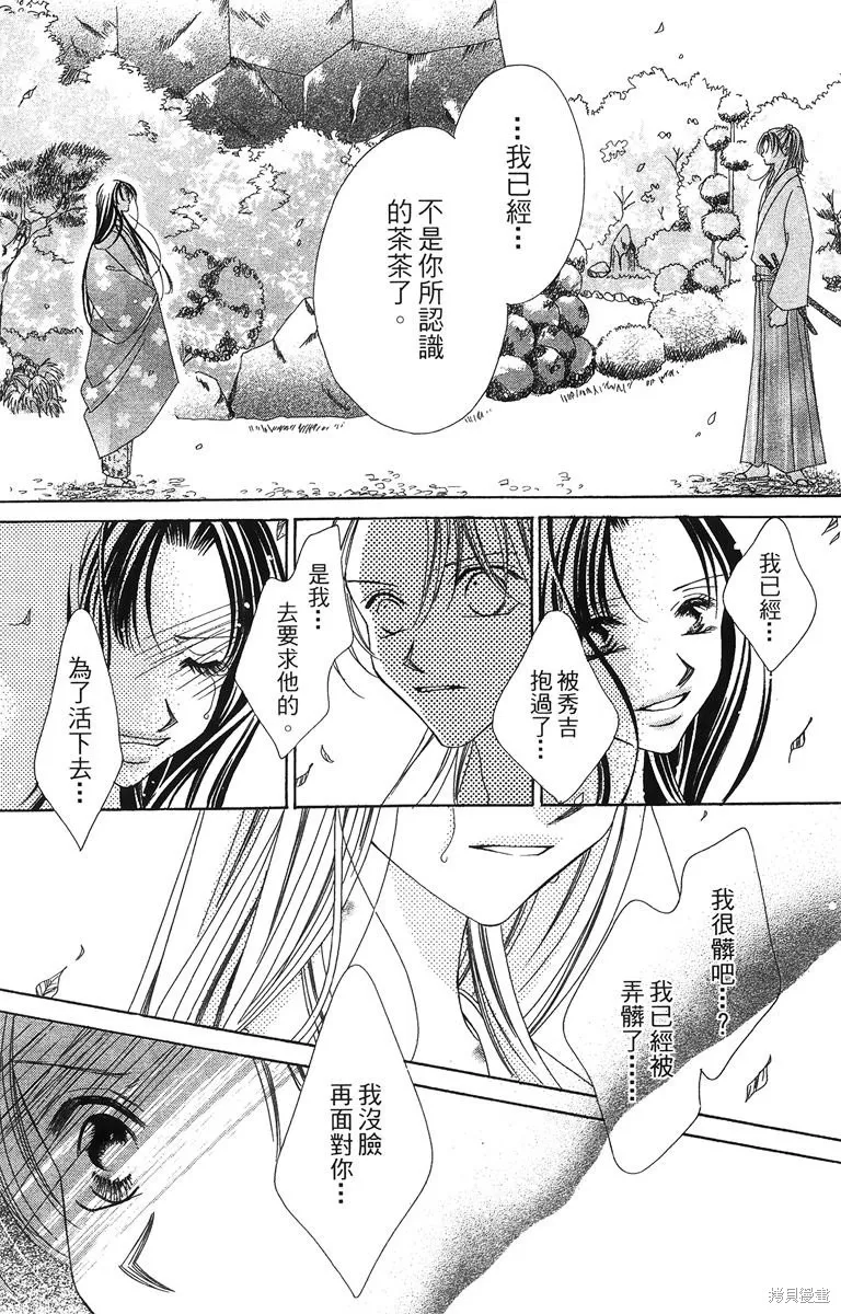 華姬-茶茶物語,第01卷,第104张