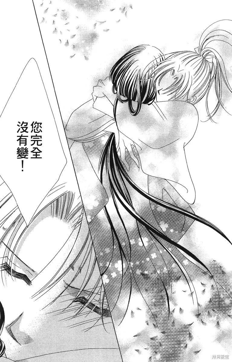 華姬-茶茶物語,第01卷,第105张