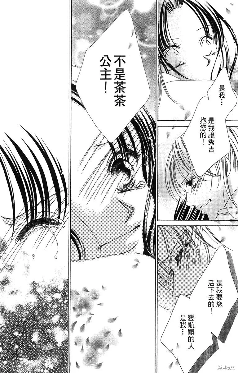 華姬-茶茶物語,第01卷,第106张