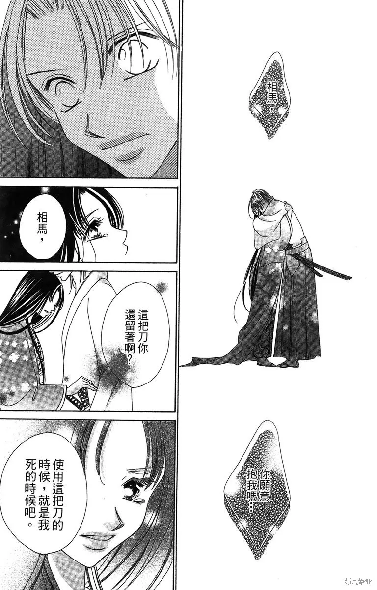 華姬-茶茶物語,第01卷,第107张