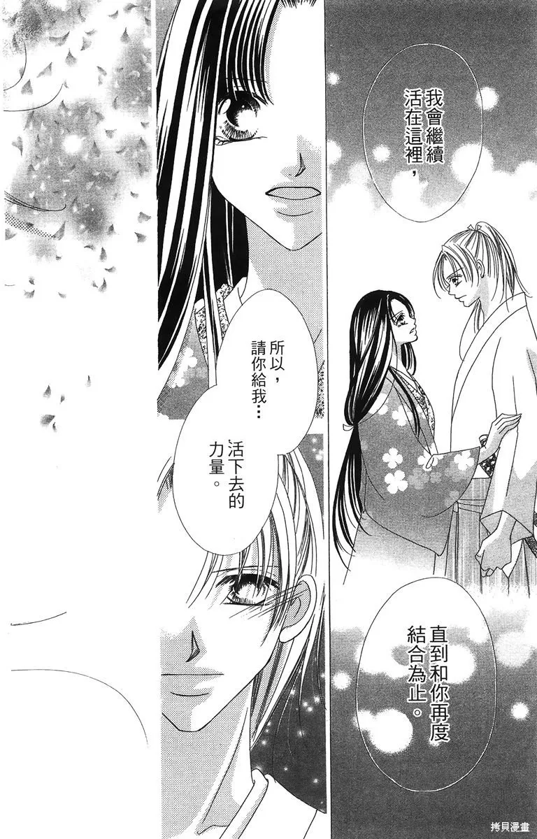 華姬-茶茶物語,第01卷,第108张