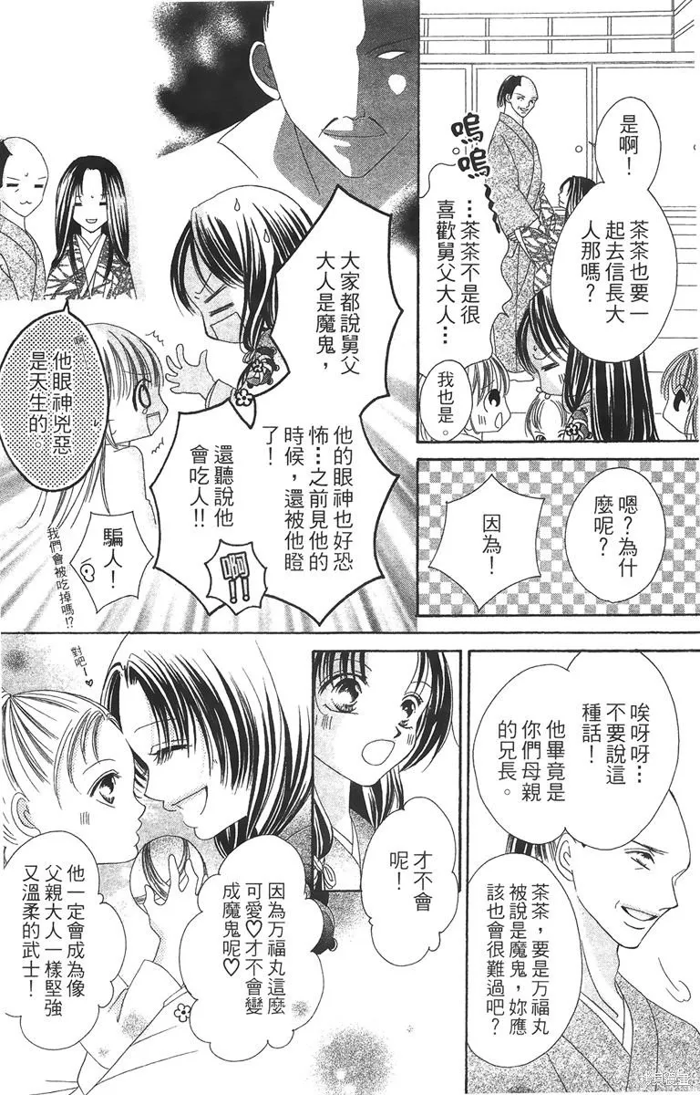 華姬-茶茶物語,第01卷,第11张