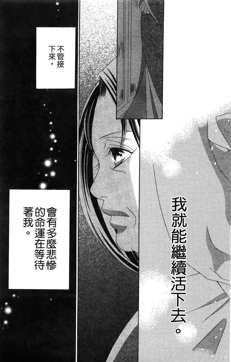 華姬-茶茶物語,第01卷,第111张
