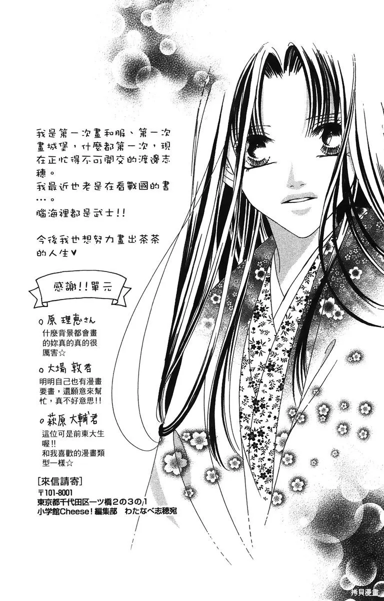 華姬-茶茶物語,第01卷,第112张