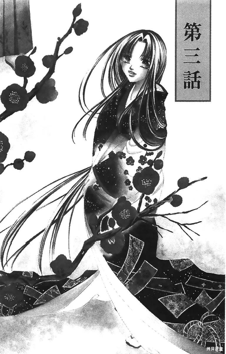 華姬-茶茶物語,第01卷,第113张