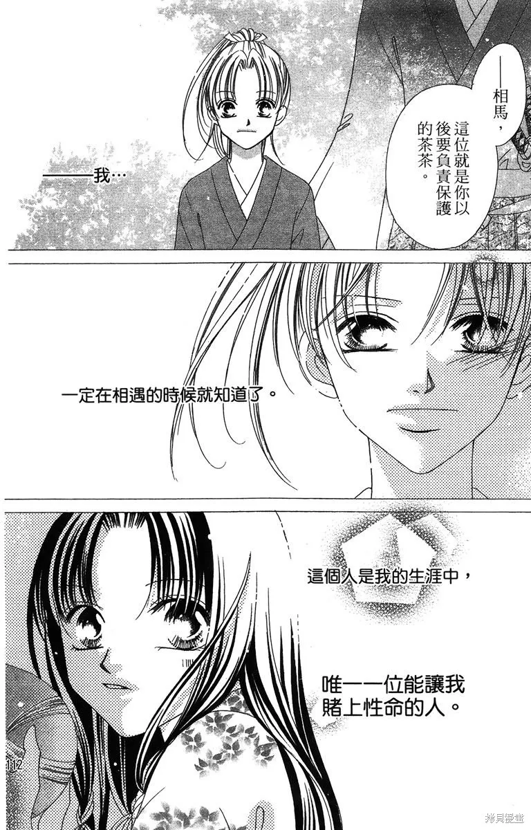 華姬-茶茶物語,第01卷,第114张