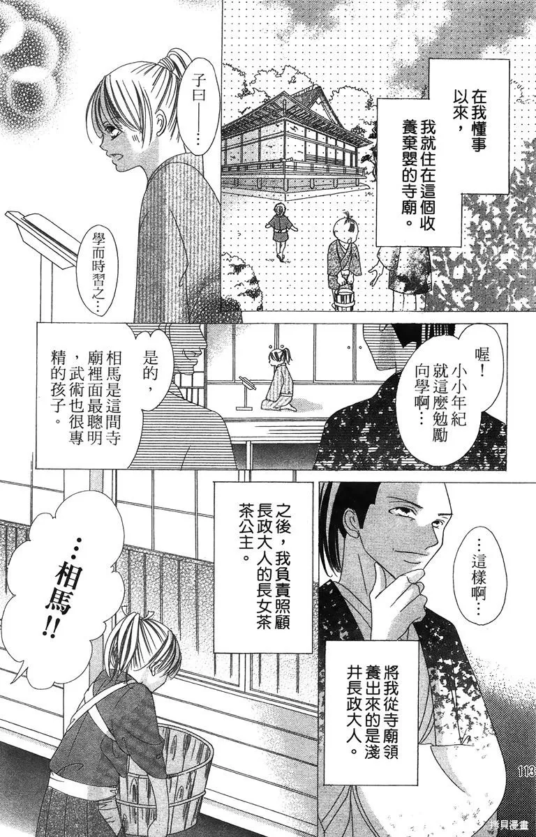 華姬-茶茶物語,第01卷,第115张