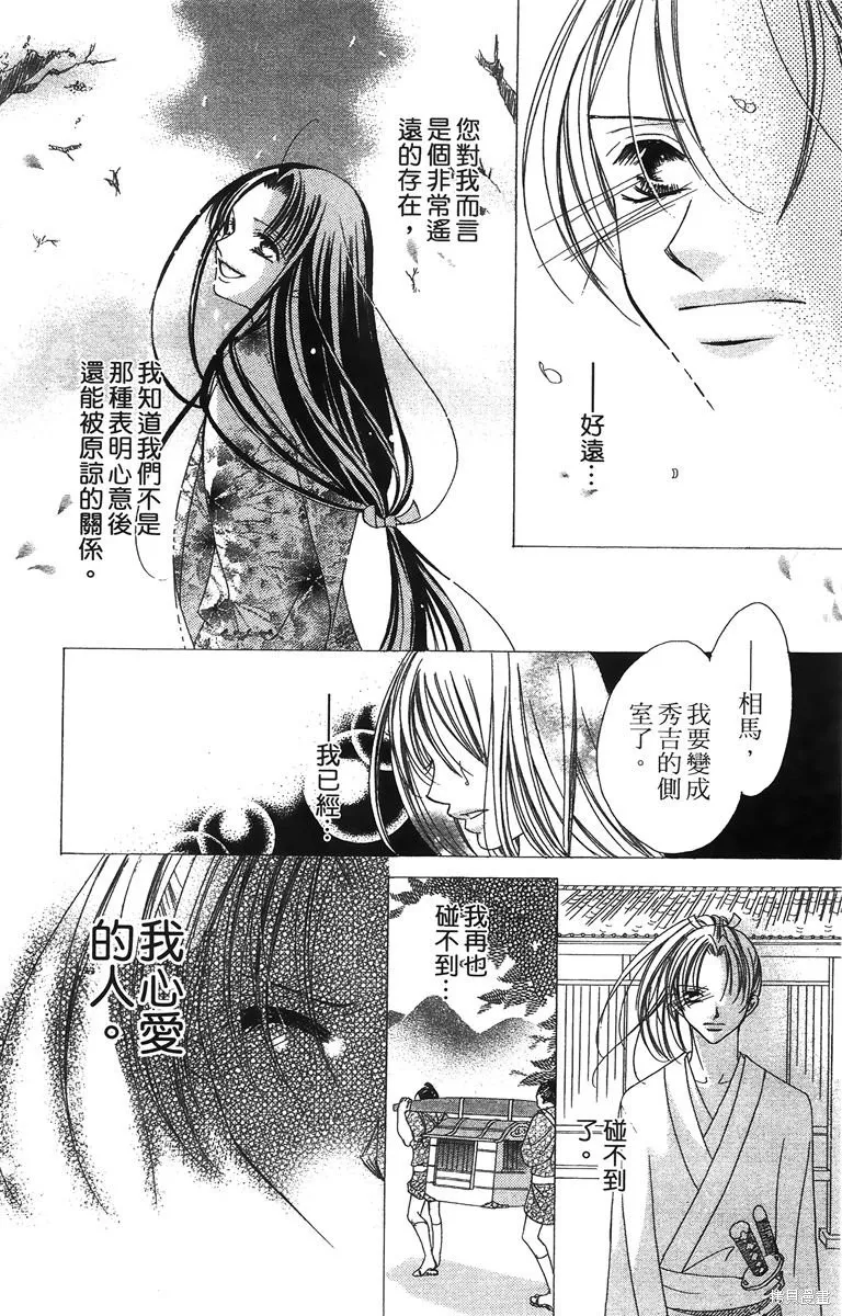 華姬-茶茶物語,第01卷,第117张