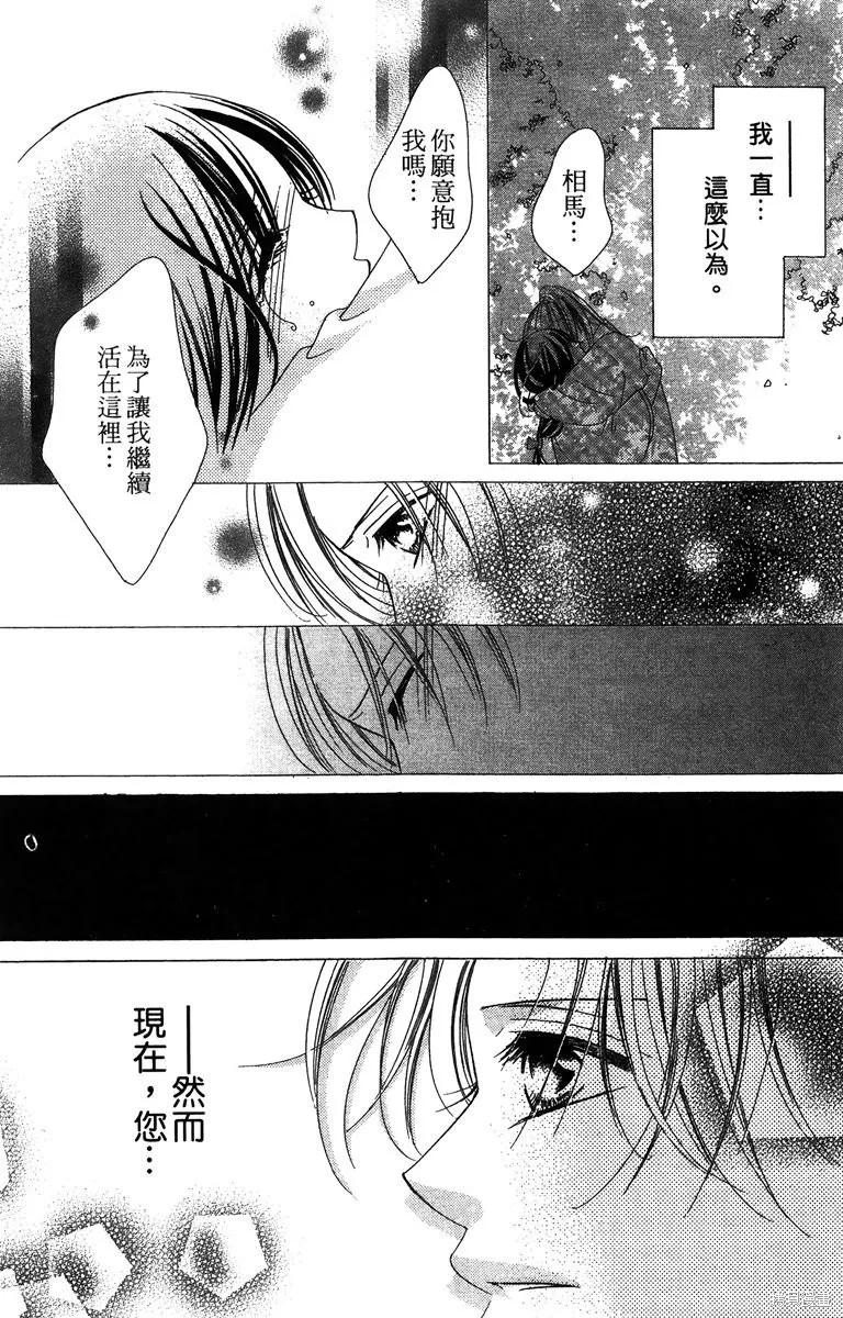 華姬-茶茶物語,第01卷,第118张