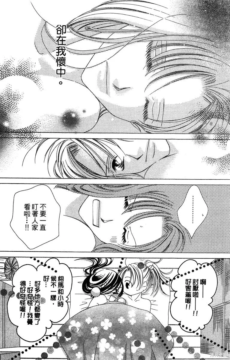 華姬-茶茶物語,第01卷,第119张