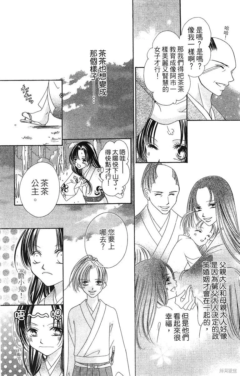 華姬-茶茶物語,第01卷,第12张