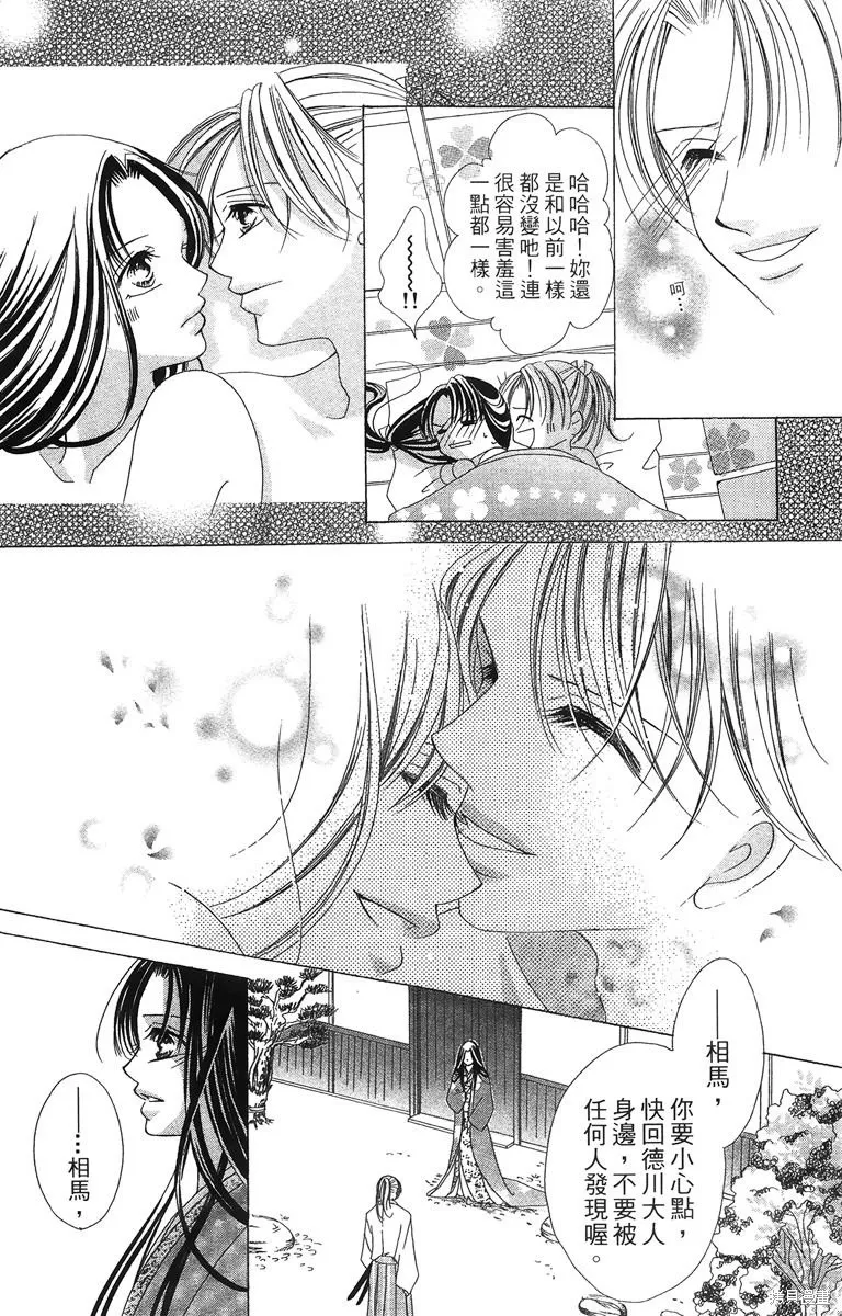 華姬-茶茶物語,第01卷,第120张