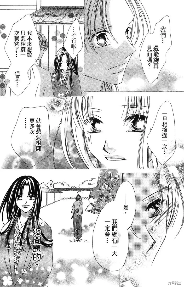 華姬-茶茶物語,第01卷,第121张