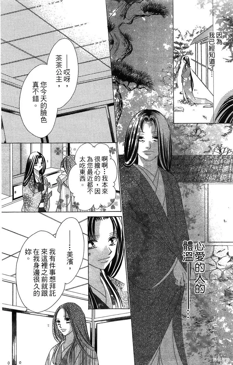 華姬-茶茶物語,第01卷,第122张