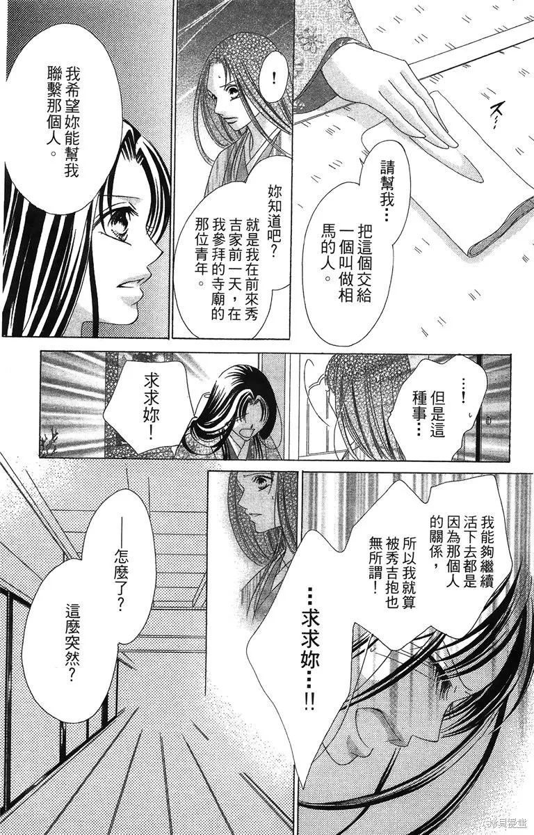 華姬-茶茶物語,第01卷,第123张