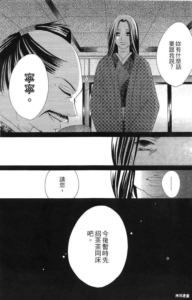 華姬-茶茶物語,第01卷,第124张