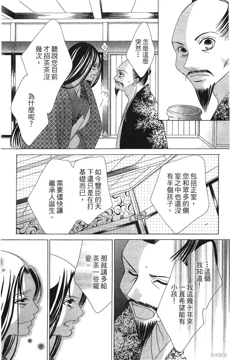 華姬-茶茶物語,第01卷,第125张