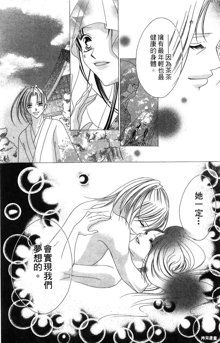 華姬-茶茶物語,第01卷,第126张