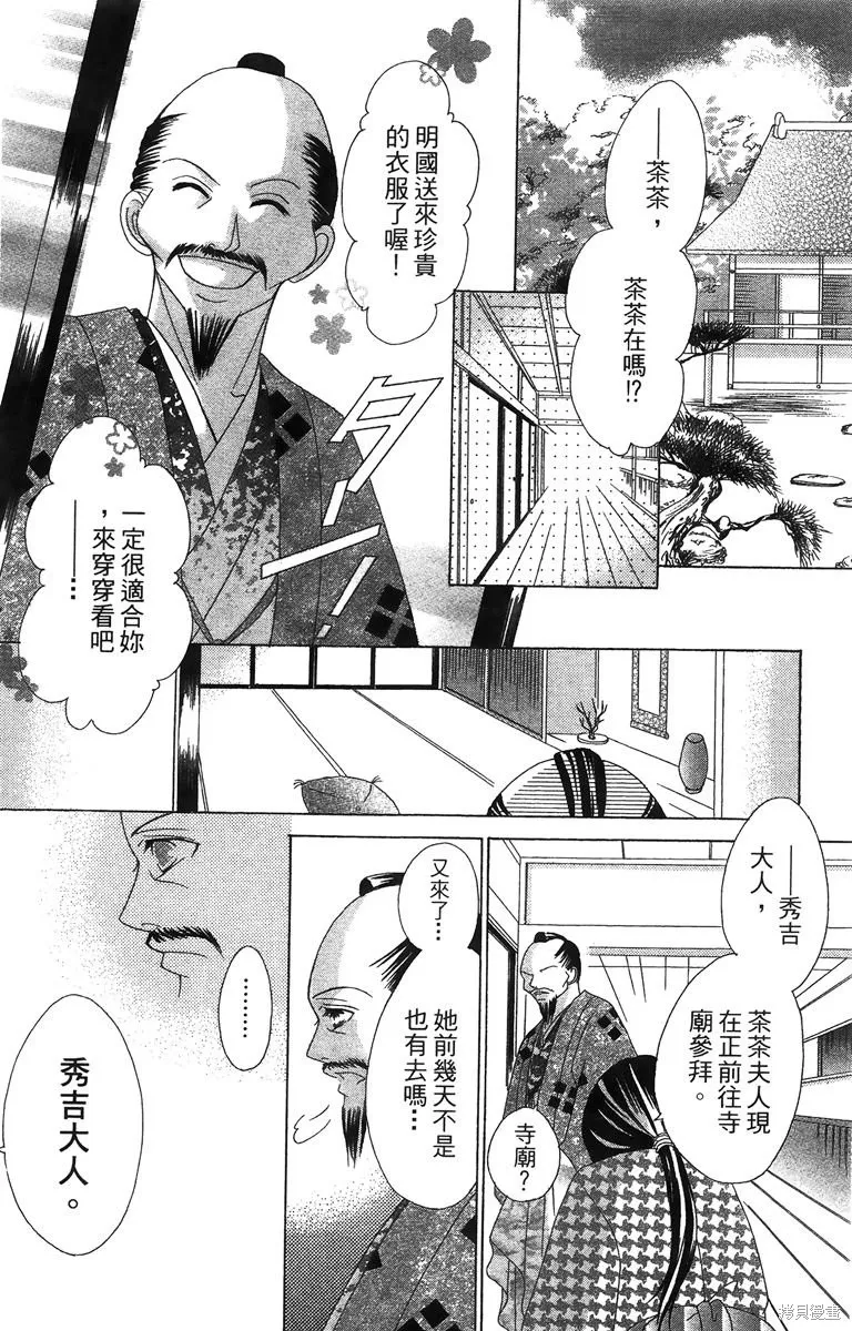華姬-茶茶物語,第01卷,第127张