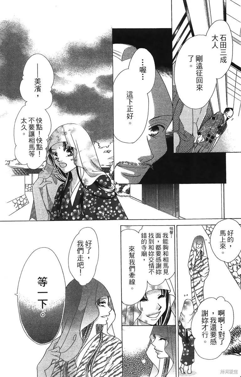 華姬-茶茶物語,第01卷,第128张