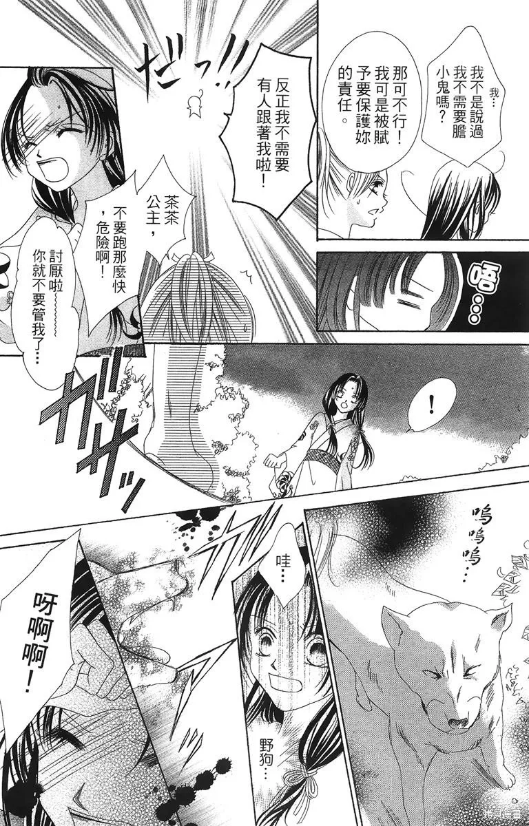 華姬-茶茶物語,第01卷,第13张