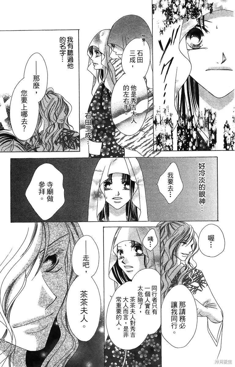 華姬-茶茶物語,第01卷,第130张