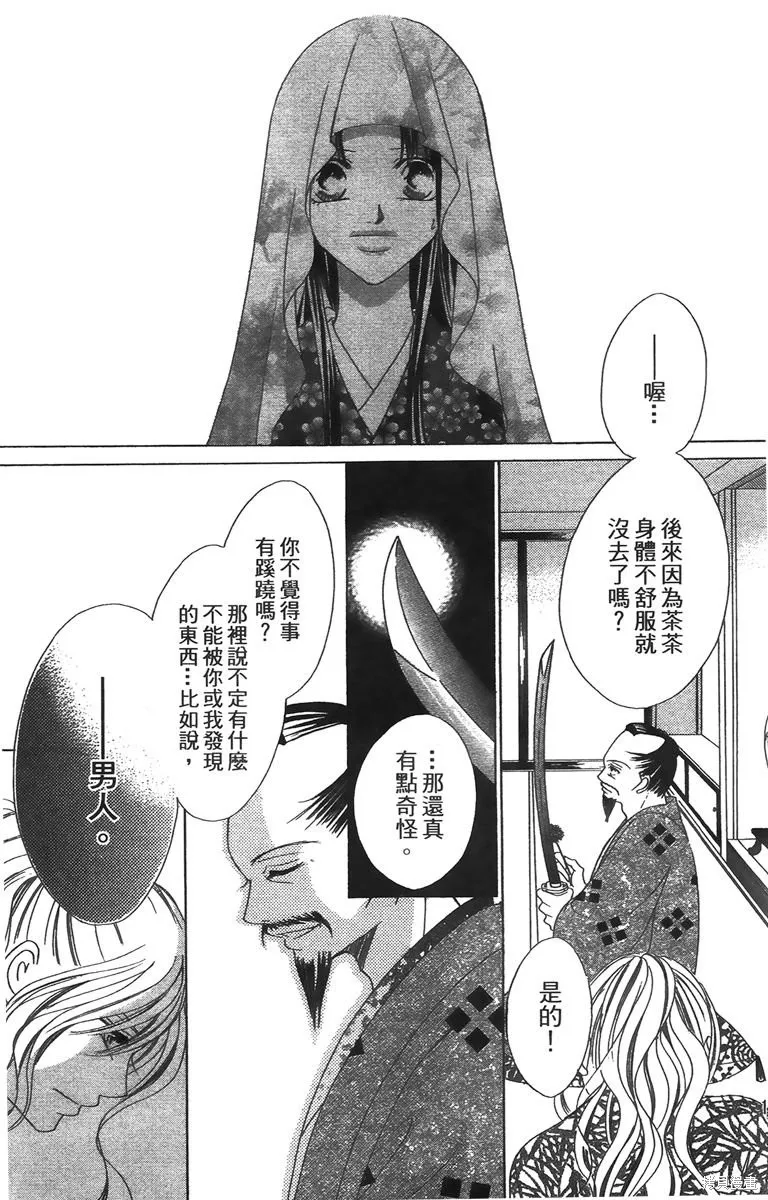 華姬-茶茶物語,第01卷,第131张