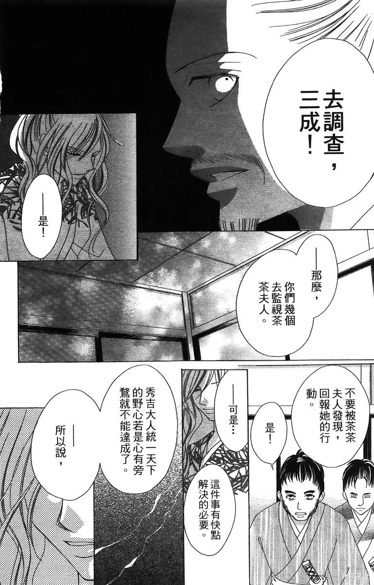 華姬-茶茶物語,第01卷,第132张
