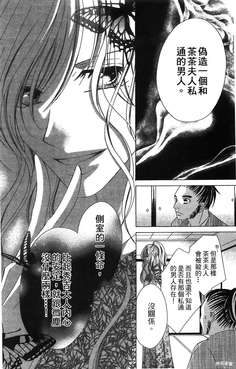 華姬-茶茶物語,第01卷,第133张