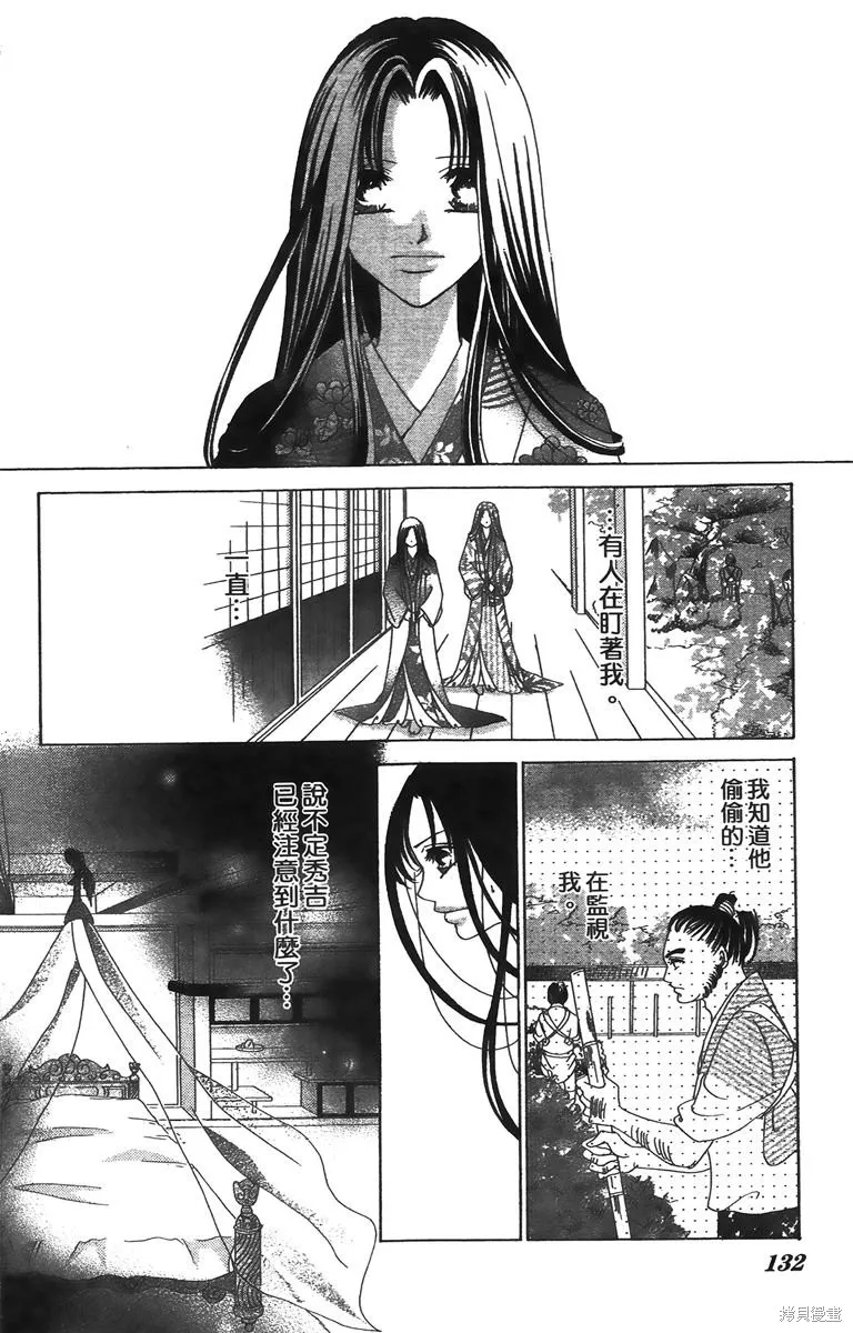 華姬-茶茶物語,第01卷,第134张