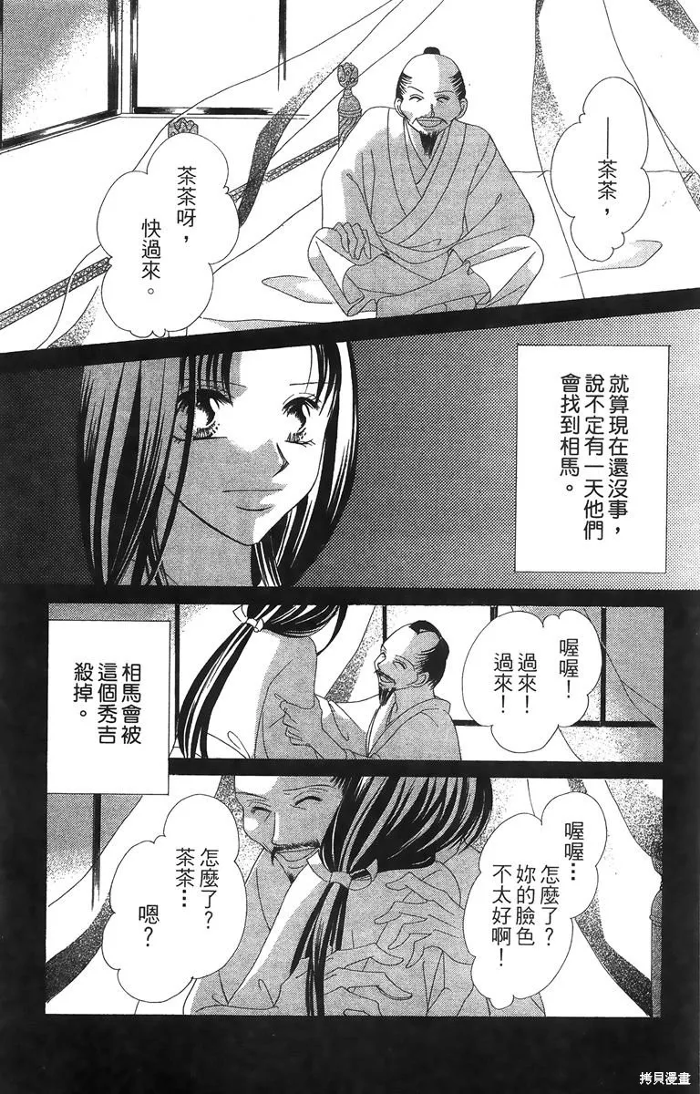 華姬-茶茶物語,第01卷,第135张