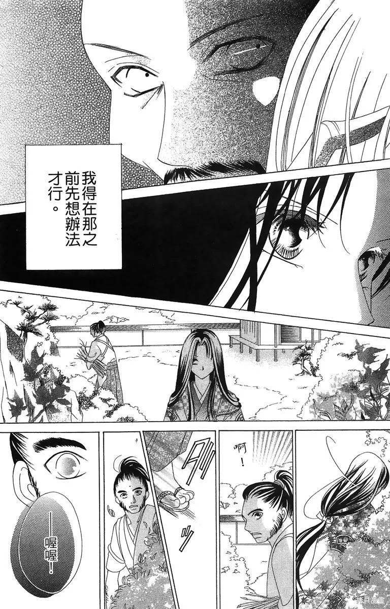 華姬-茶茶物語,第01卷,第136张