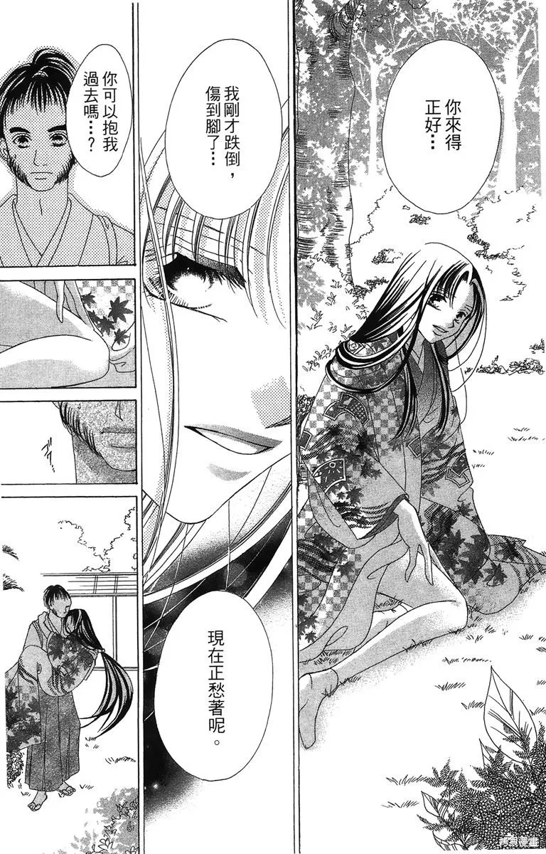 華姬-茶茶物語,第01卷,第137张