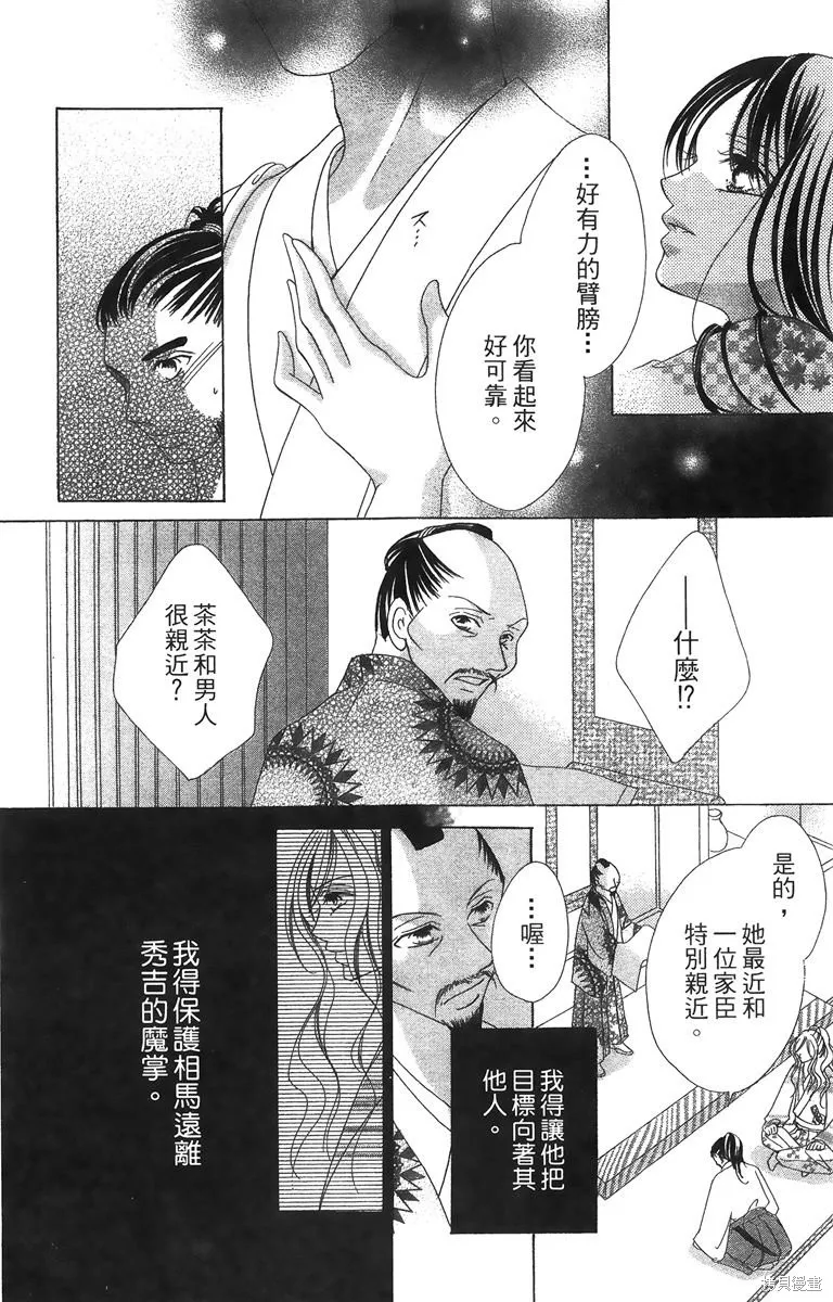 華姬-茶茶物語,第01卷,第138张