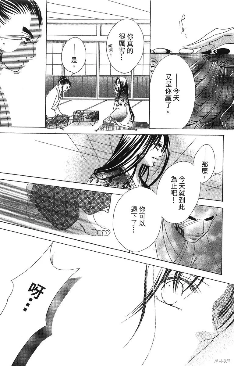 華姬-茶茶物語,第01卷,第139张