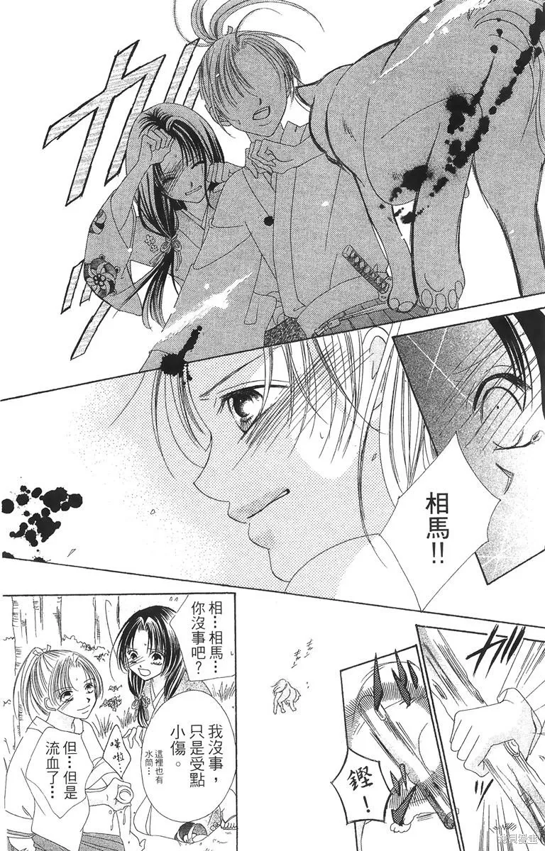 華姬-茶茶物語,第01卷,第14张