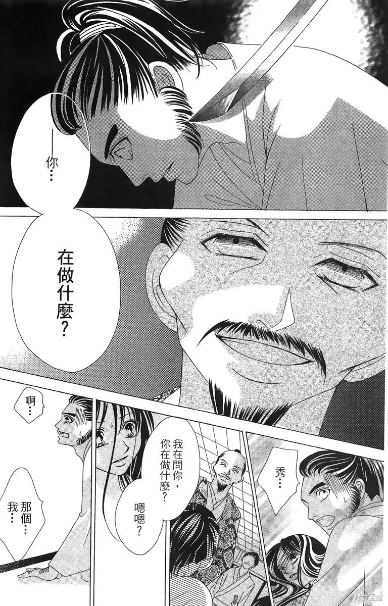 華姬-茶茶物語,第01卷,第141张