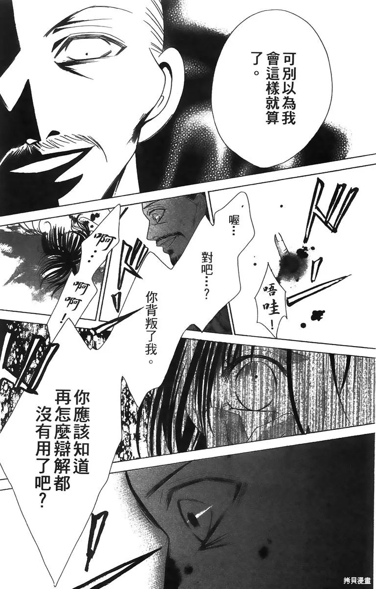 華姬-茶茶物語,第01卷,第143张