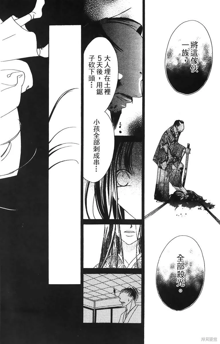 華姬-茶茶物語,第01卷,第144张