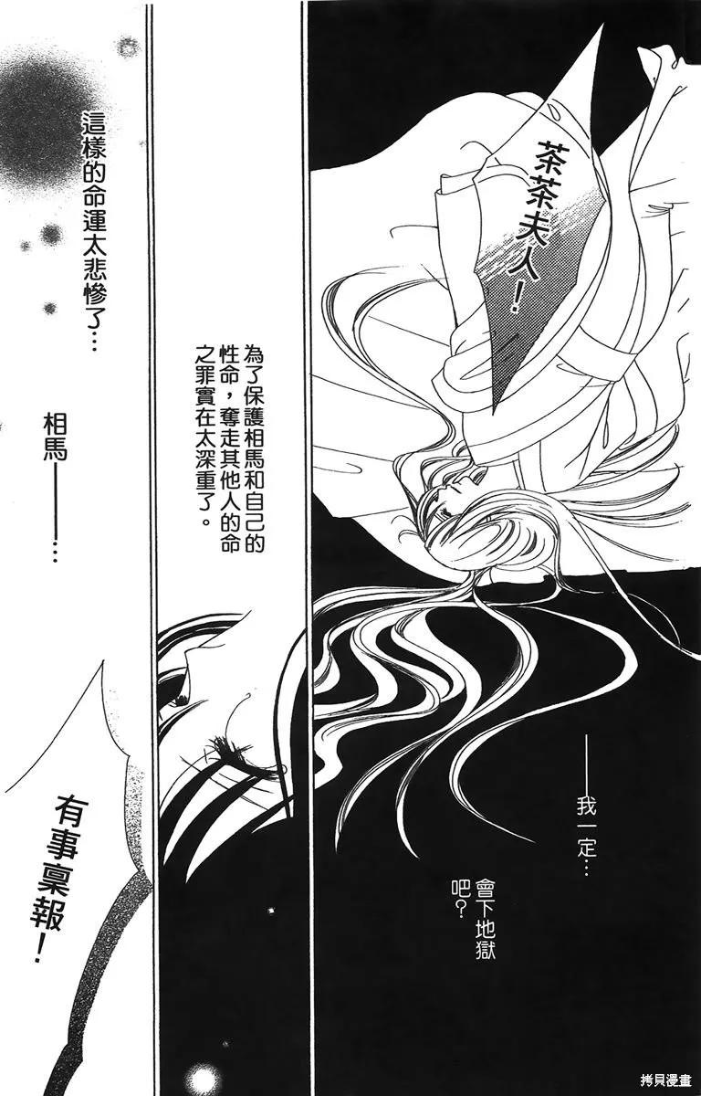 華姬-茶茶物語,第01卷,第145张