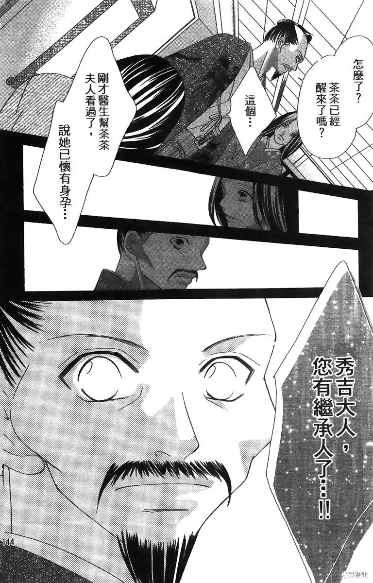 華姬-茶茶物語,第01卷,第146张