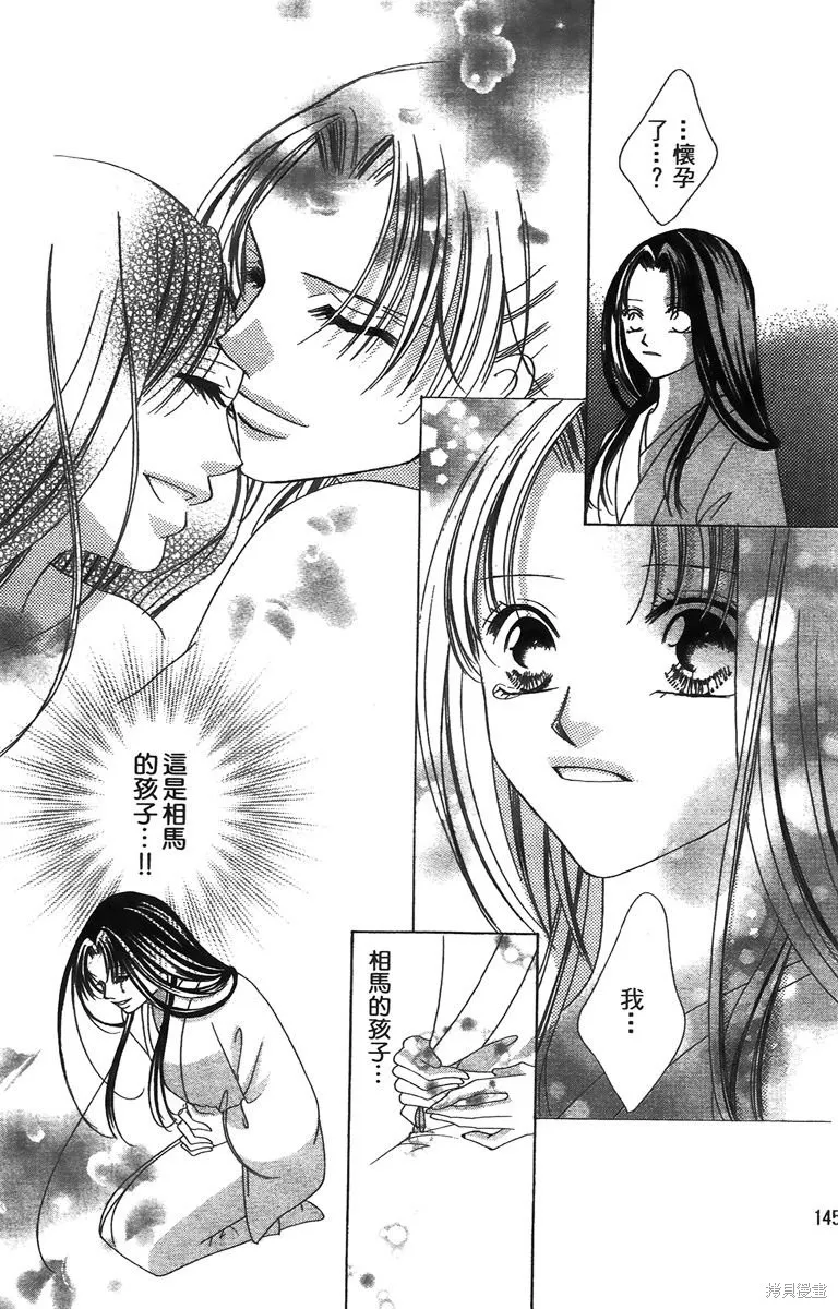華姬-茶茶物語,第01卷,第147张