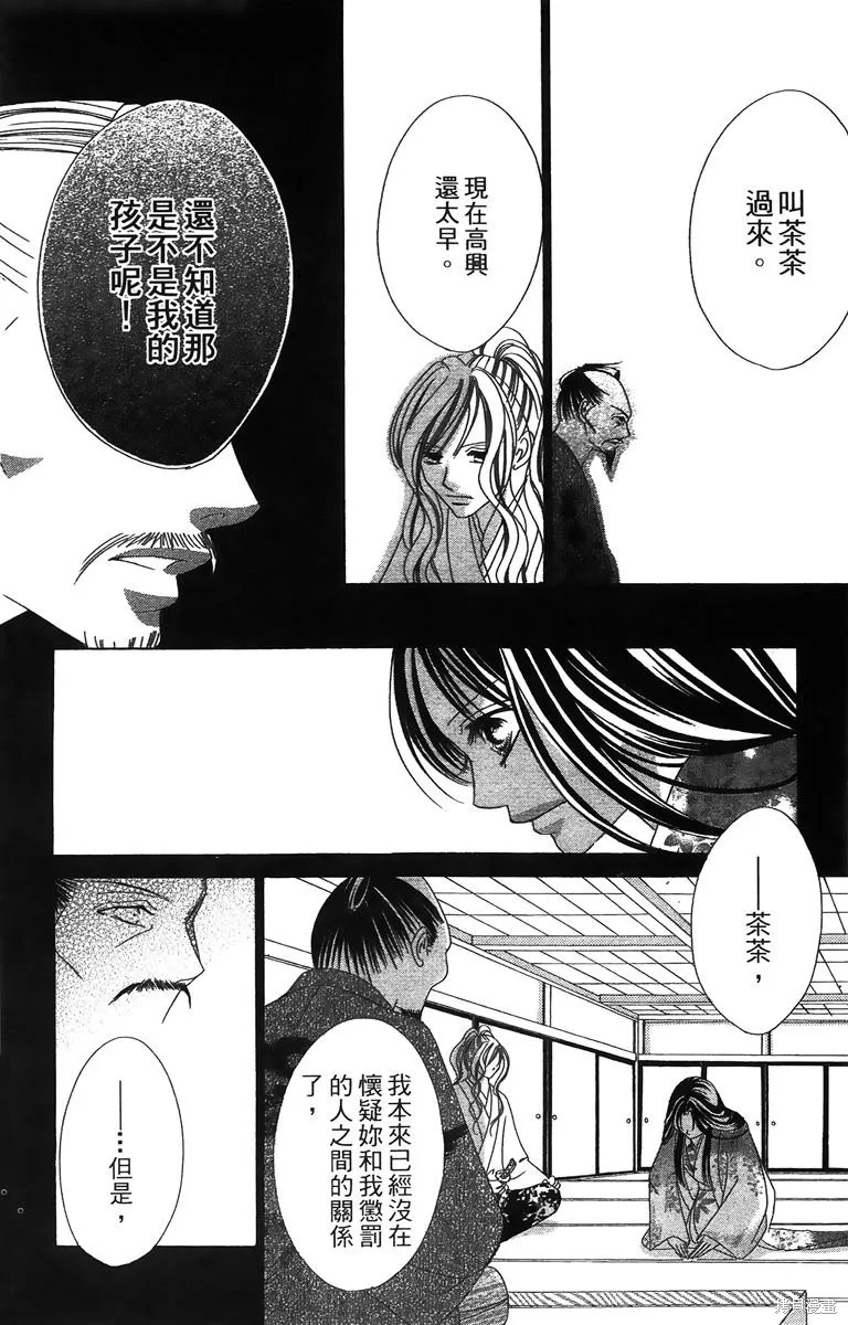 華姬-茶茶物語,第01卷,第148张