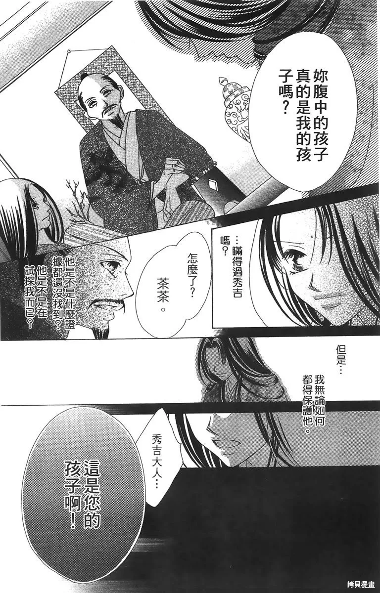 華姬-茶茶物語,第01卷,第149张