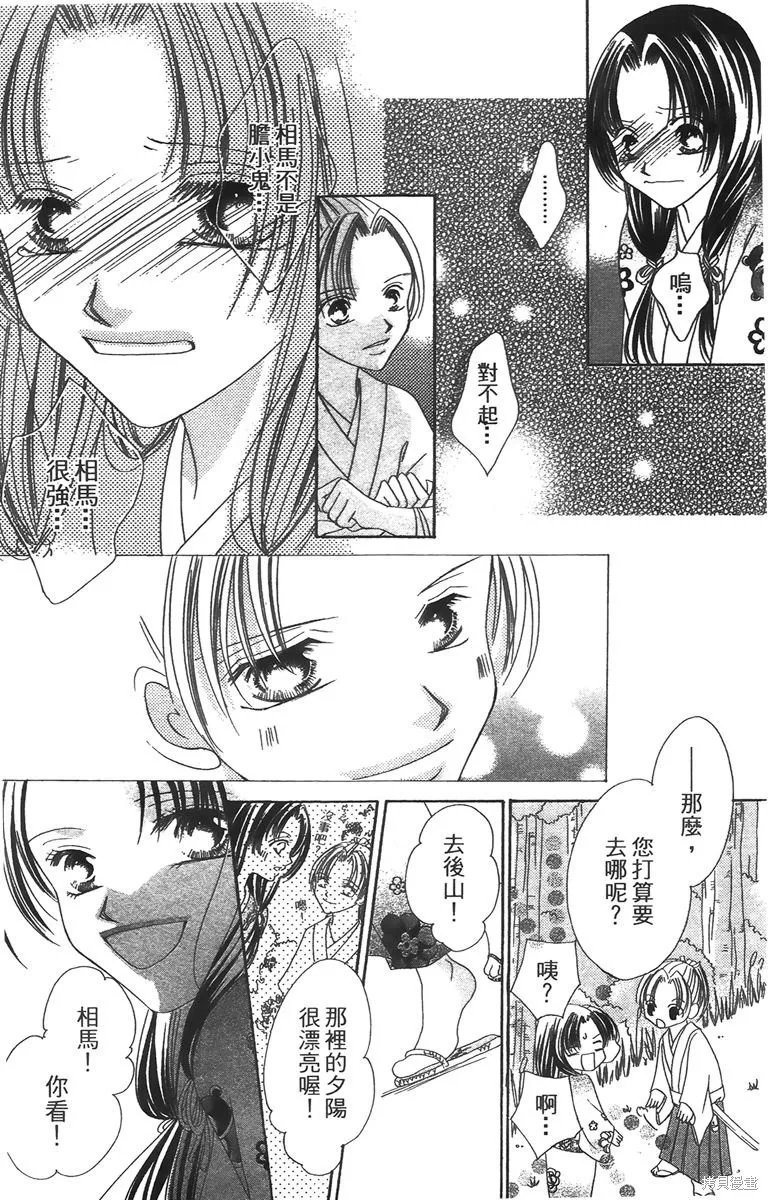 華姬-茶茶物語,第01卷,第15张