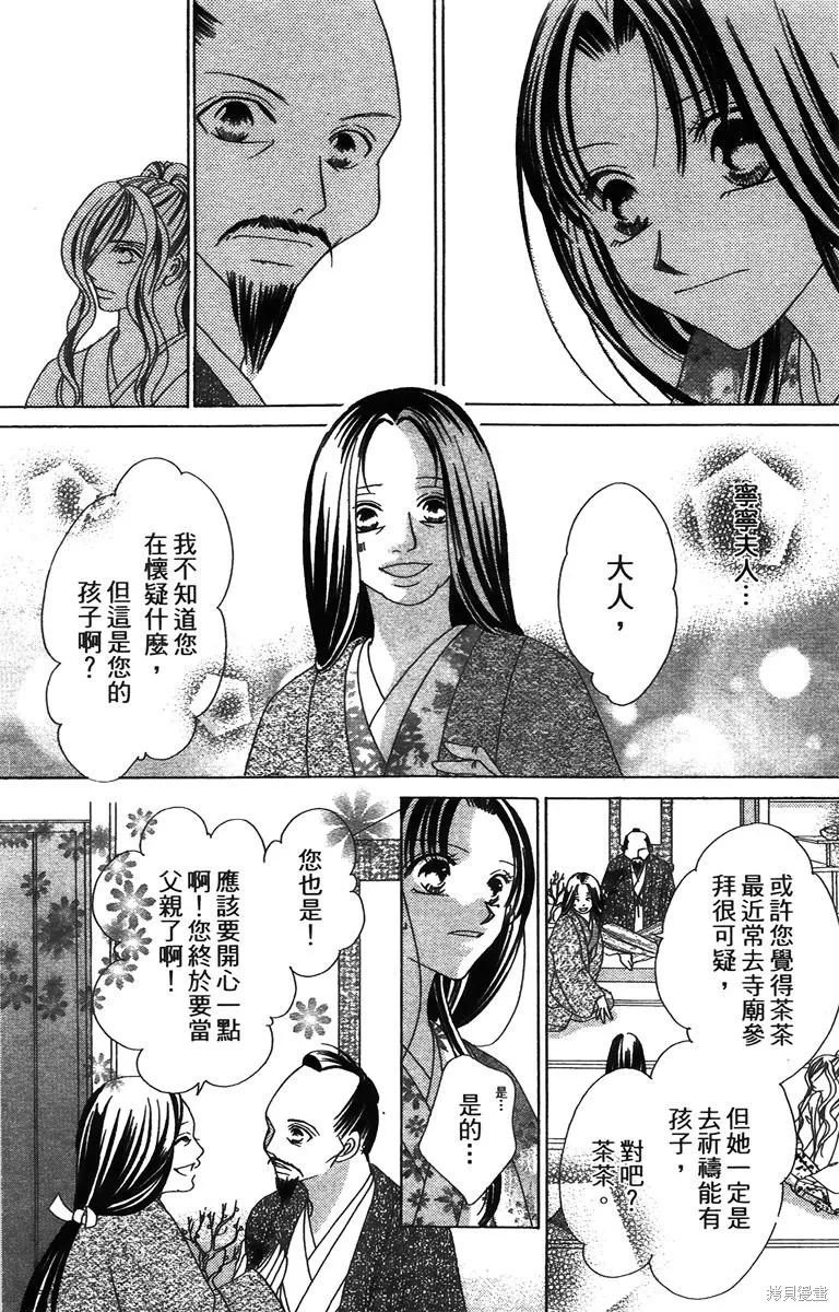 華姬-茶茶物語,第01卷,第150张
