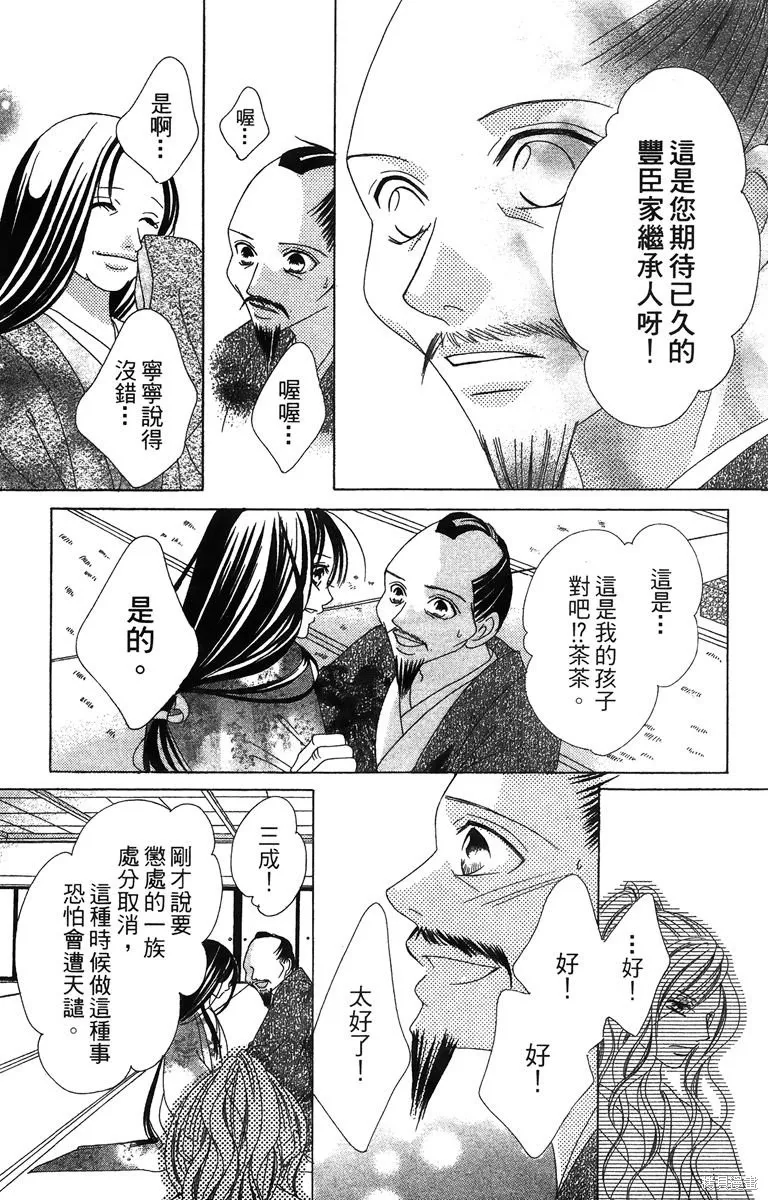 華姬-茶茶物語,第01卷,第151张