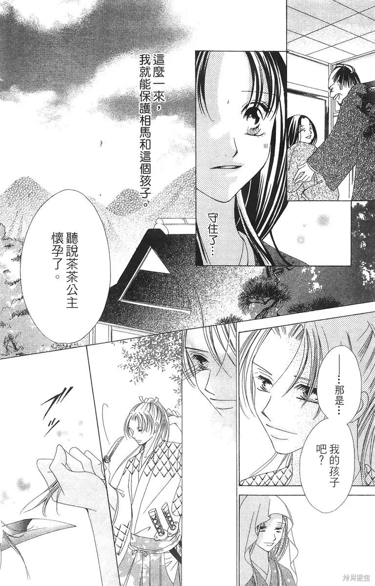 華姬-茶茶物語,第01卷,第152张