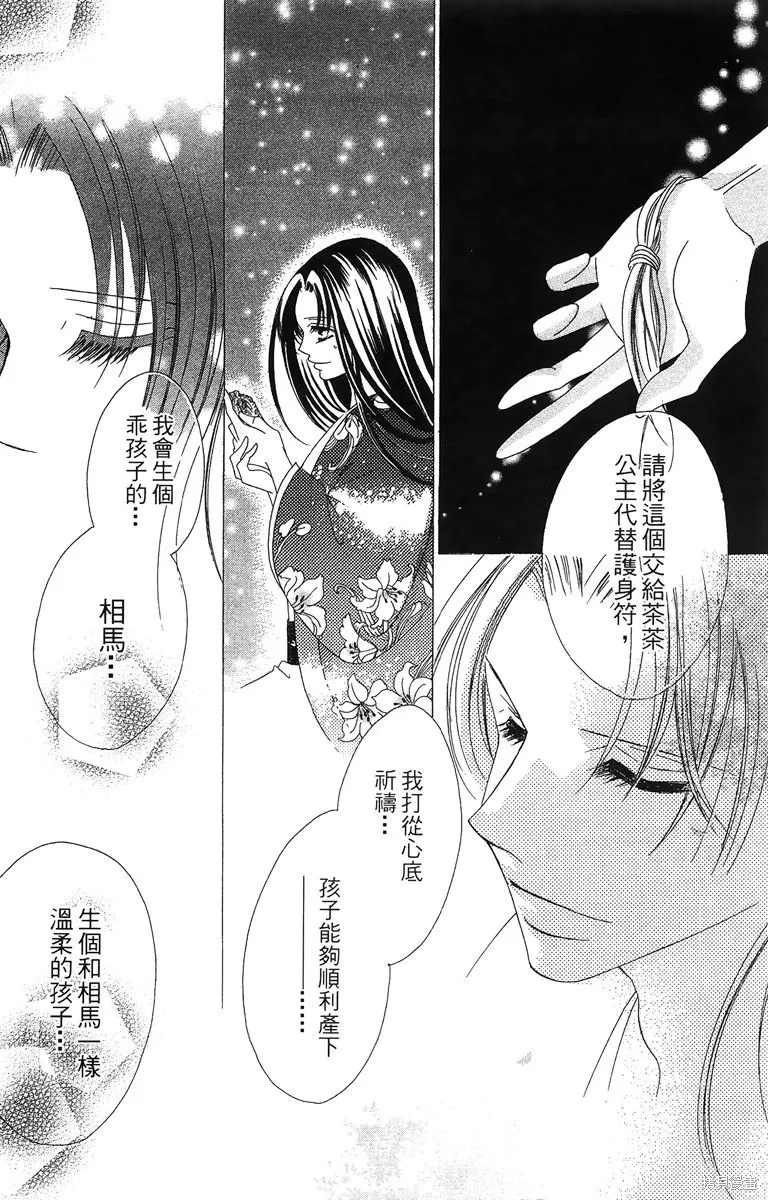 華姬-茶茶物語,第01卷,第153张